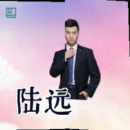 陆远