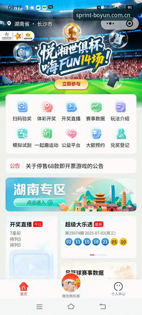 博云体育APP下载最新动态：44.2MB轻量客户端如何重塑极速观赛体验